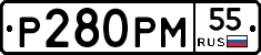 Р280РМ55 - 