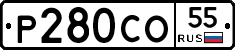 Р280СО55 - 