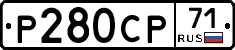 Р280СР71 - 
