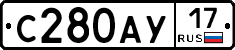 С280АУ17 - 