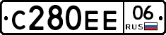 С280ЕЕ06 - 