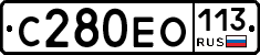С280ЕО113 - 