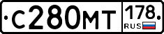 С280МТ178 - 
