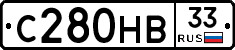 С280НВ33 - 