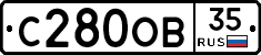 С280ОВ35 - 