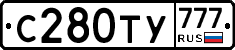 С280ТУ777 - 
