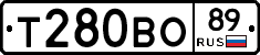 Т280ВО89 - 