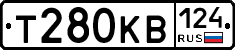 Т280КВ124 - 