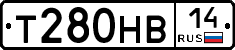 Т280НВ14 - 