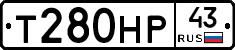 Т280НР43 - 