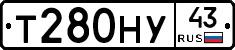 Т280НУ43 - 