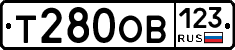 Т280ОВ123 - 