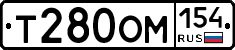 Т280ОМ154 - 
