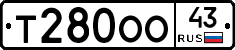Т280ОО43 - 