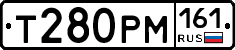 Т280РМ161 - 