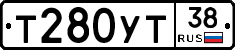 Т280УТ38 - 
