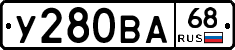 У280ВА68 - 