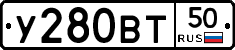 У280ВТ50 - 