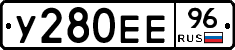 У280ЕЕ96 - 