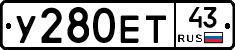 У280ЕТ43 - 