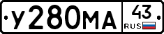 У280МА43 - 