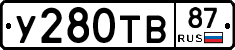 У280ТВ87 - 