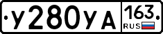 У280УА163 - 