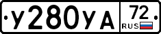У280УА72 - 