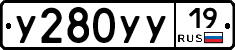 У280УУ19 - 