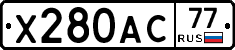 Х280АС77 - 