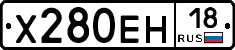 Х280ЕН18 - 