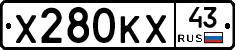 Х280КХ43 - 