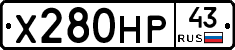Х280НР43 - 
