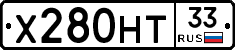 Х280НТ33 - 
