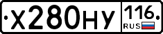 Х280НУ116 - 