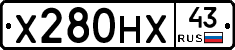 Х280НХ43 - 