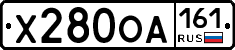 Х280ОА161 - 