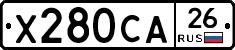 Х280СА26 - 