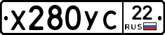 Х280УС22 - 