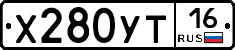 Х280УТ16 - 
