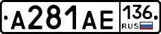 А281АЕ136 - 