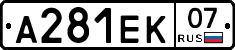 А281ЕК07 - 