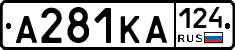 А281КА124 - 