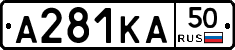 А281КА50 - 