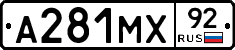 А281МХ92 - 