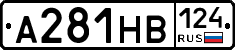 А281НВ124 - 