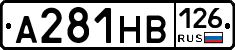 А281НВ126 - 
