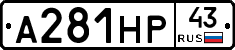 А281НР43 - 