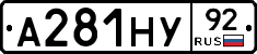 А281НУ92 - 