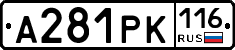 А281РК116 - 